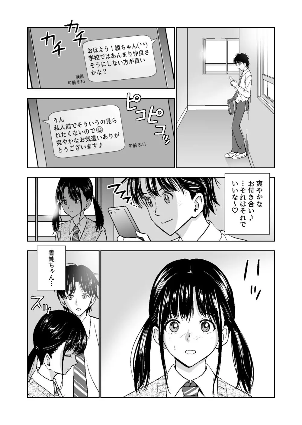 春くらべ総集編 - page117