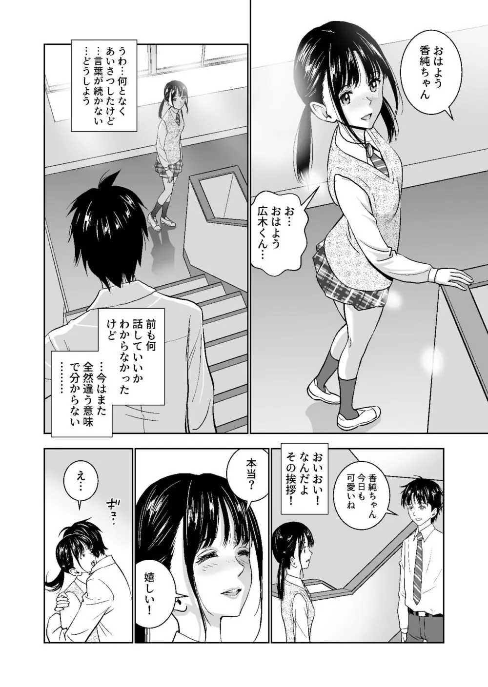 春くらべ総集編 - page118