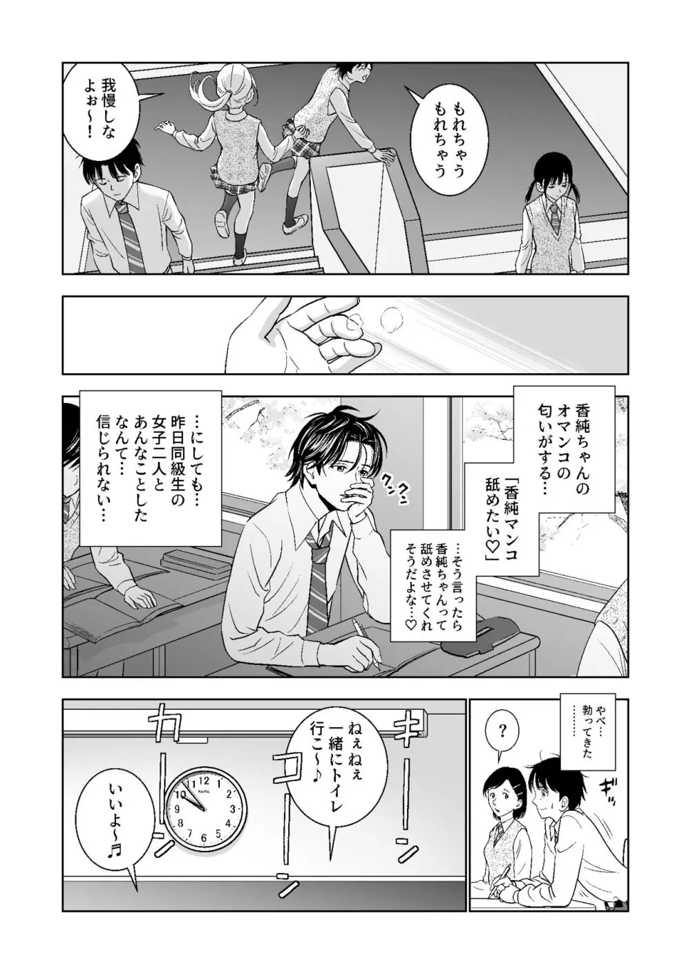 春くらべ総集編 - page120