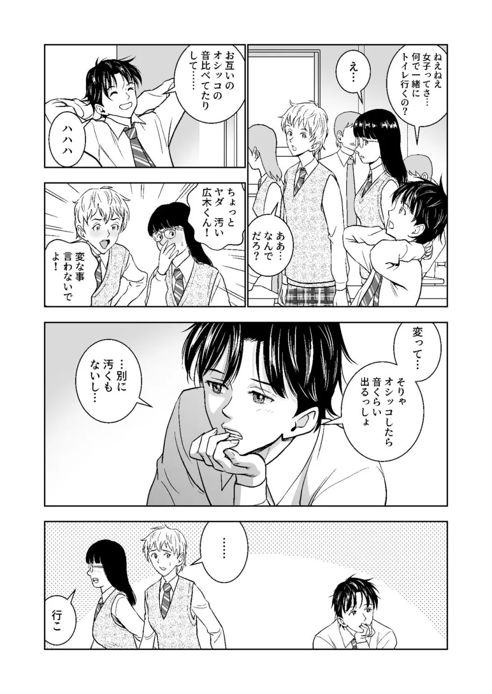 春くらべ総集編 - page121