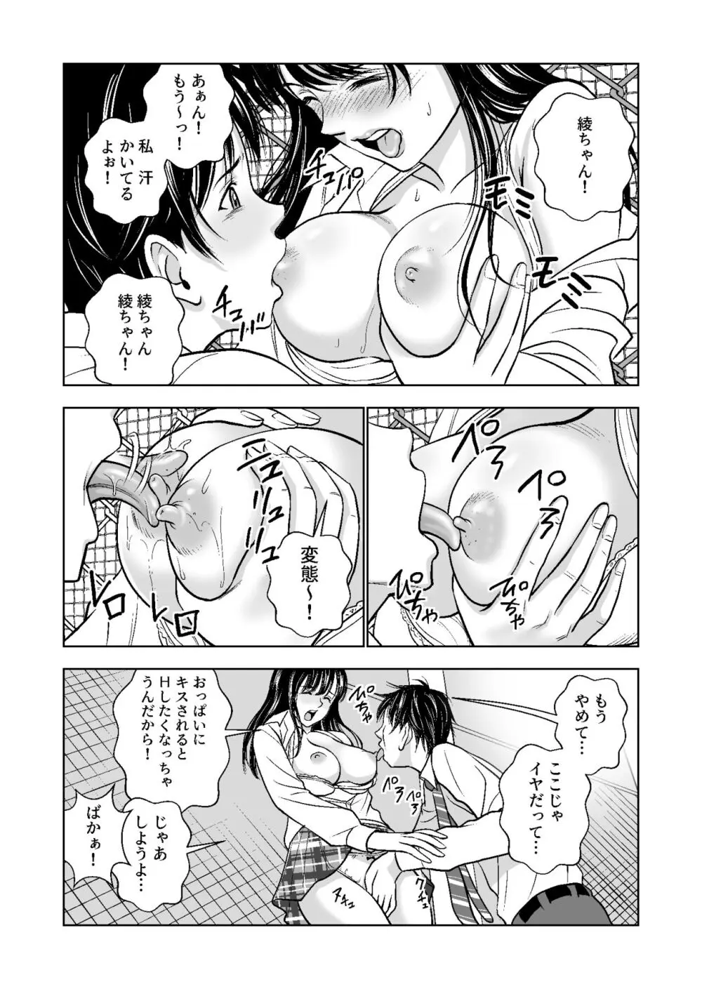 春くらべ総集編 - page126