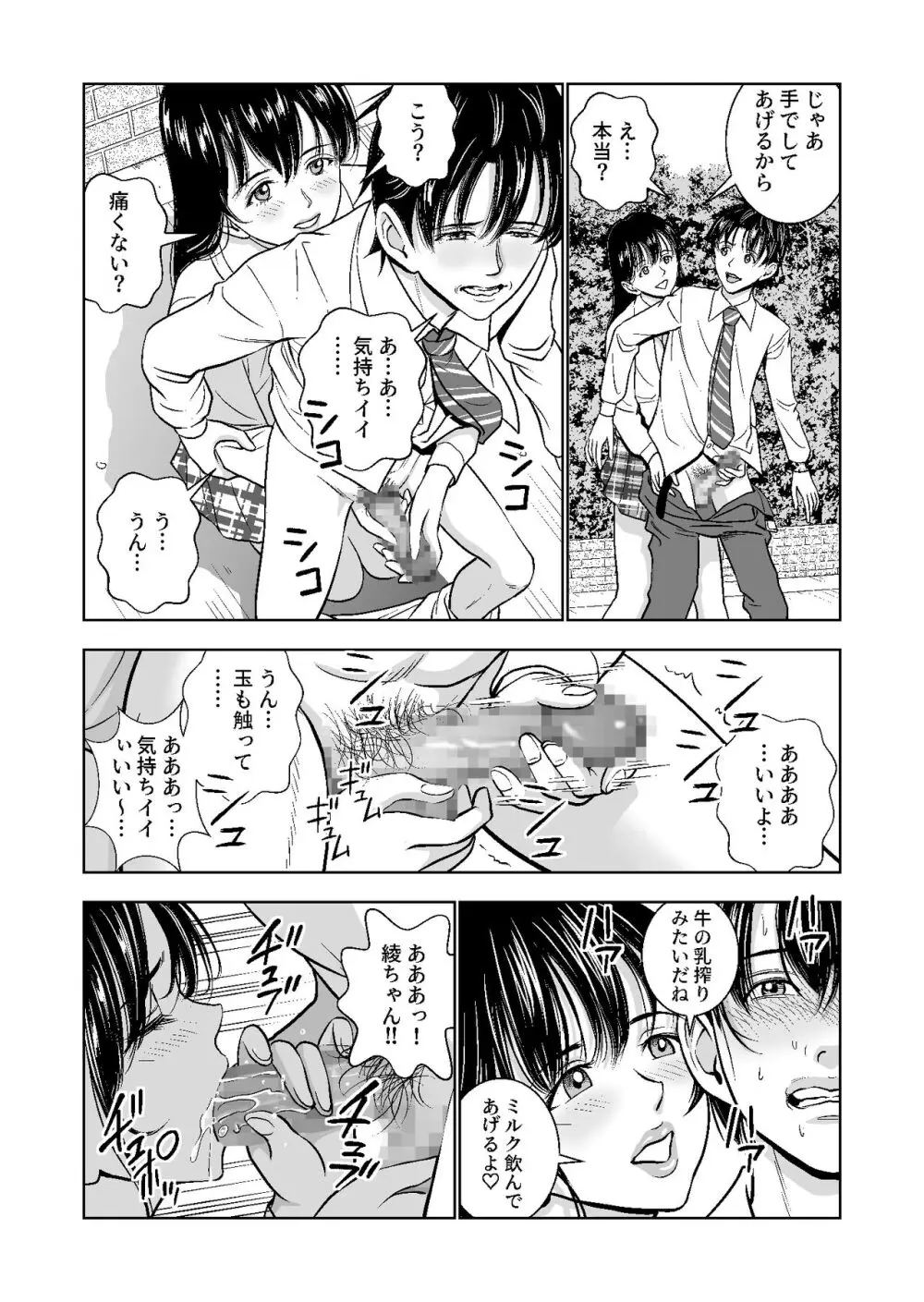 春くらべ総集編 - page127