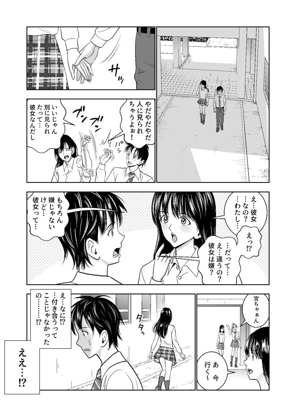 春くらべ総集編 - page130