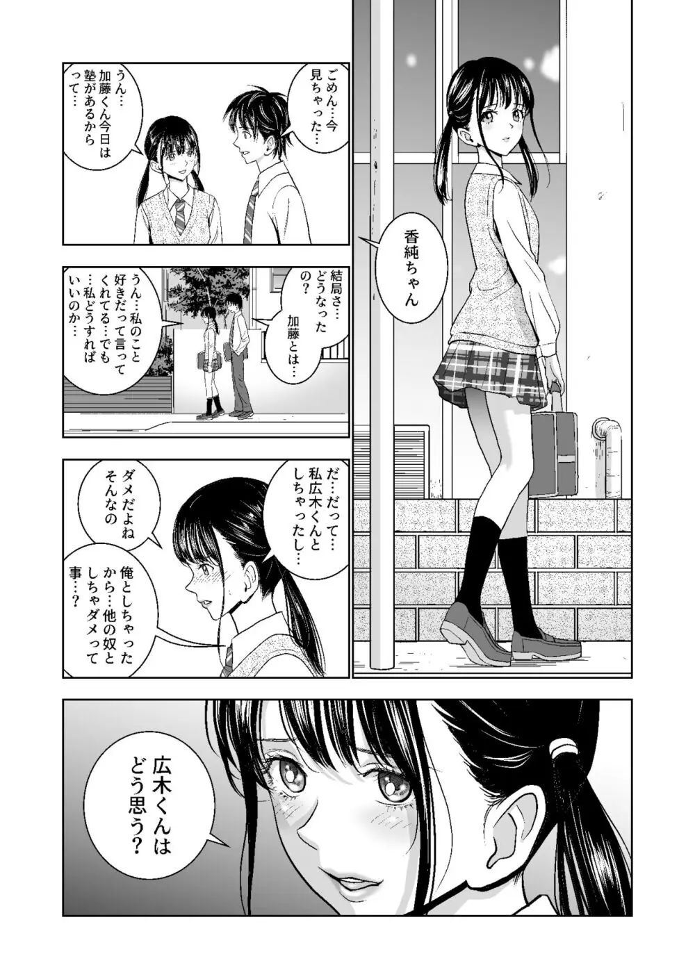 春くらべ総集編 - page132