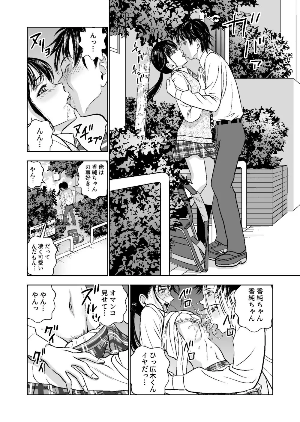 春くらべ総集編 - page133