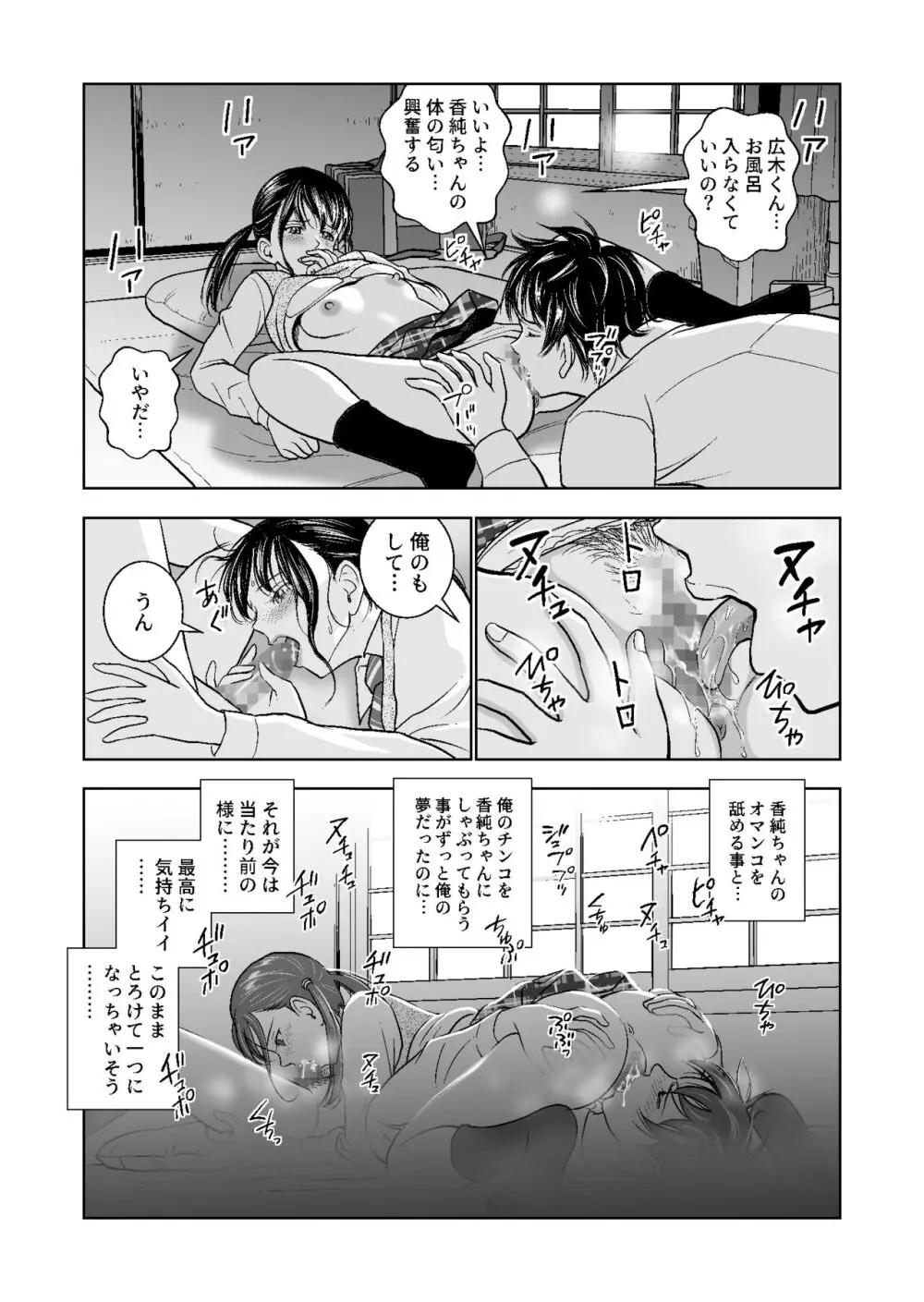 春くらべ総集編 - page137