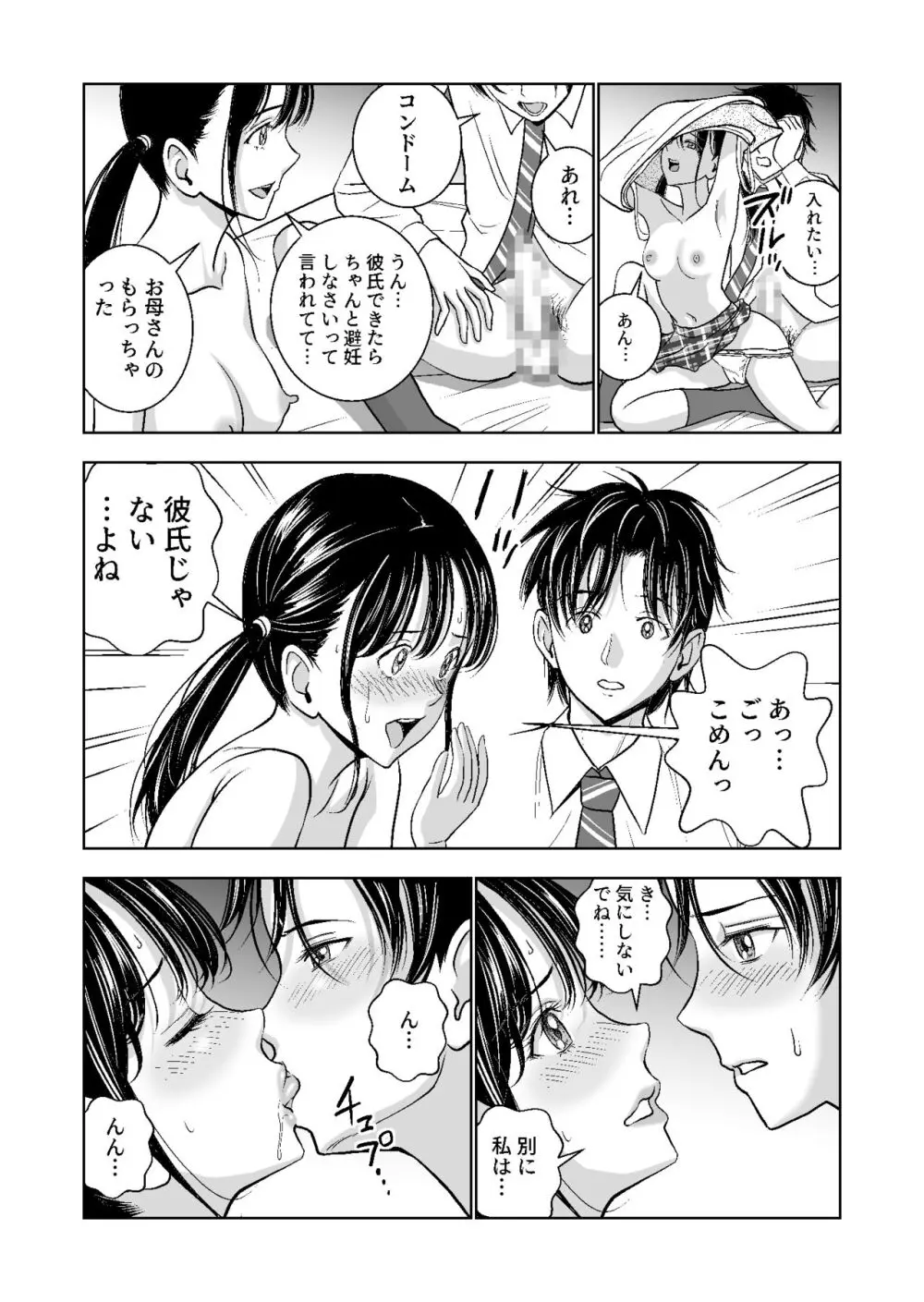 春くらべ総集編 - page138