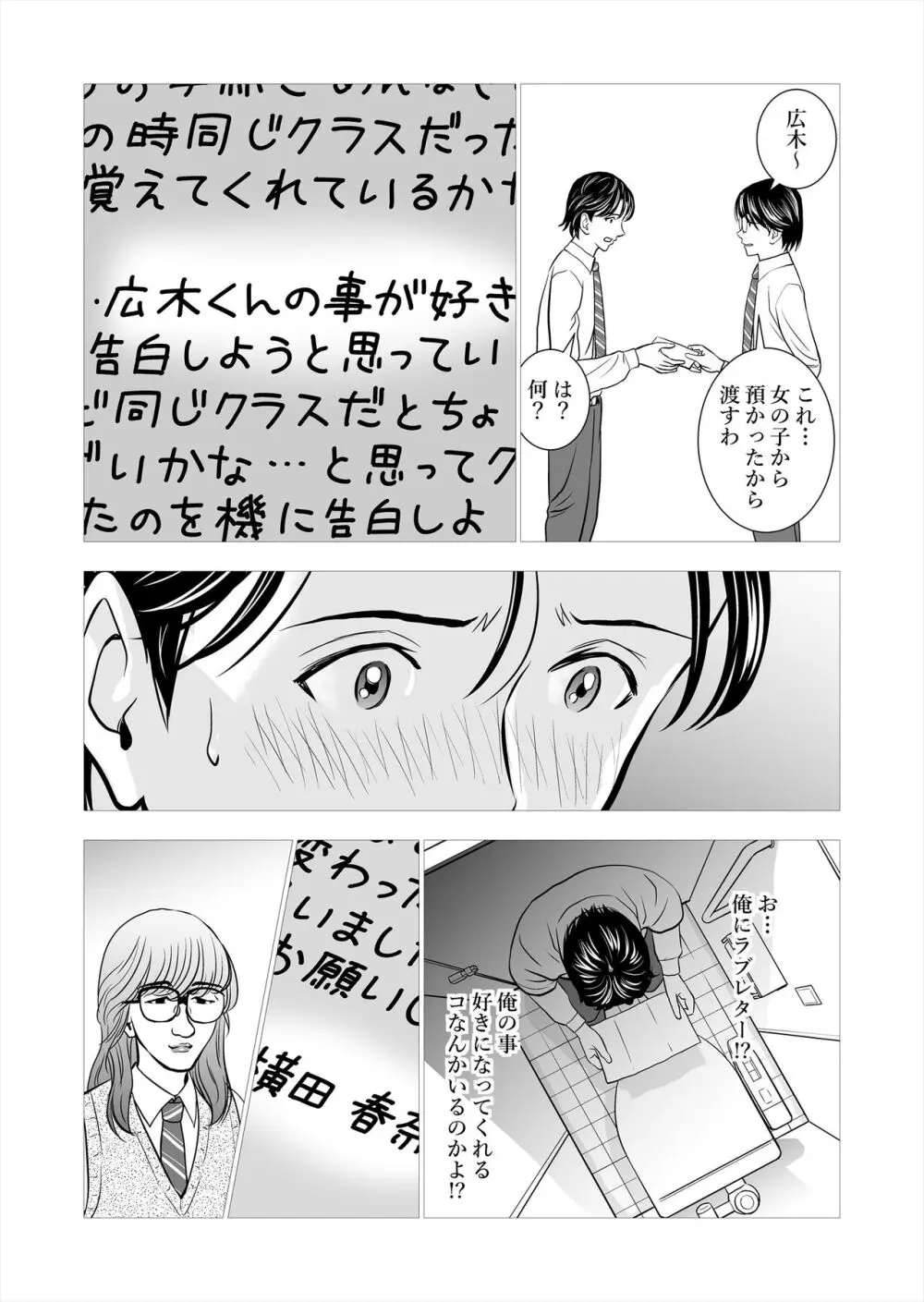 春くらべ総集編 - page14