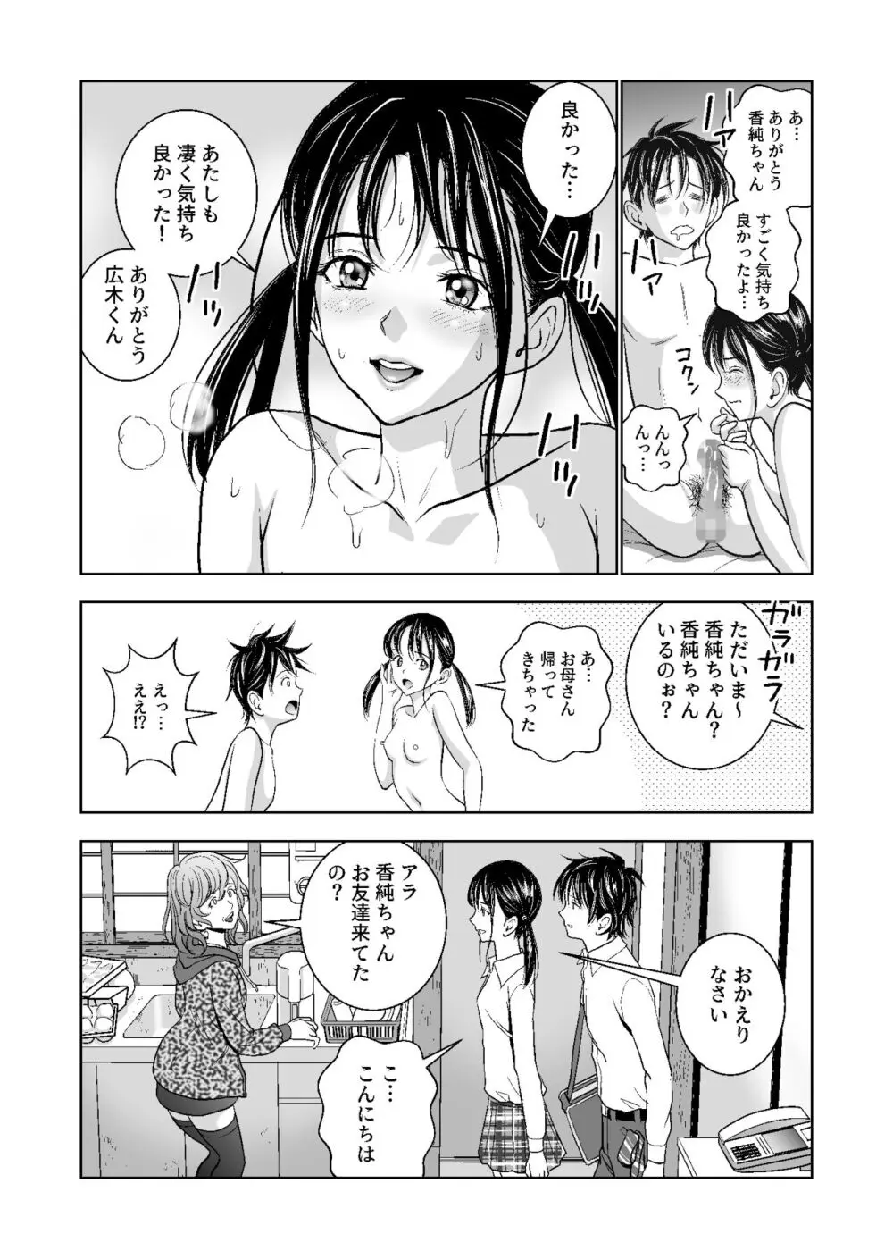 春くらべ総集編 - page145