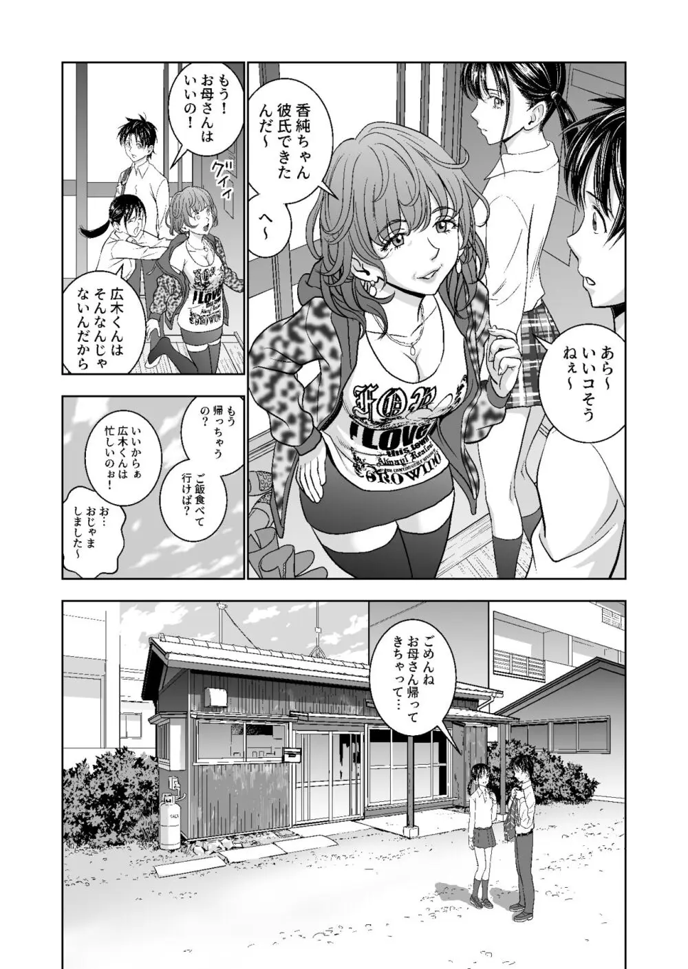 春くらべ総集編 - page146