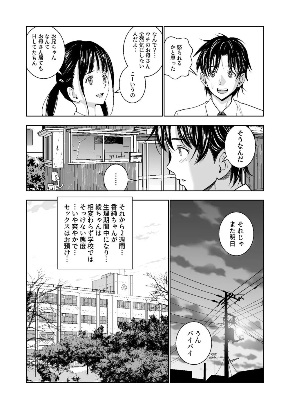 春くらべ総集編 - page147