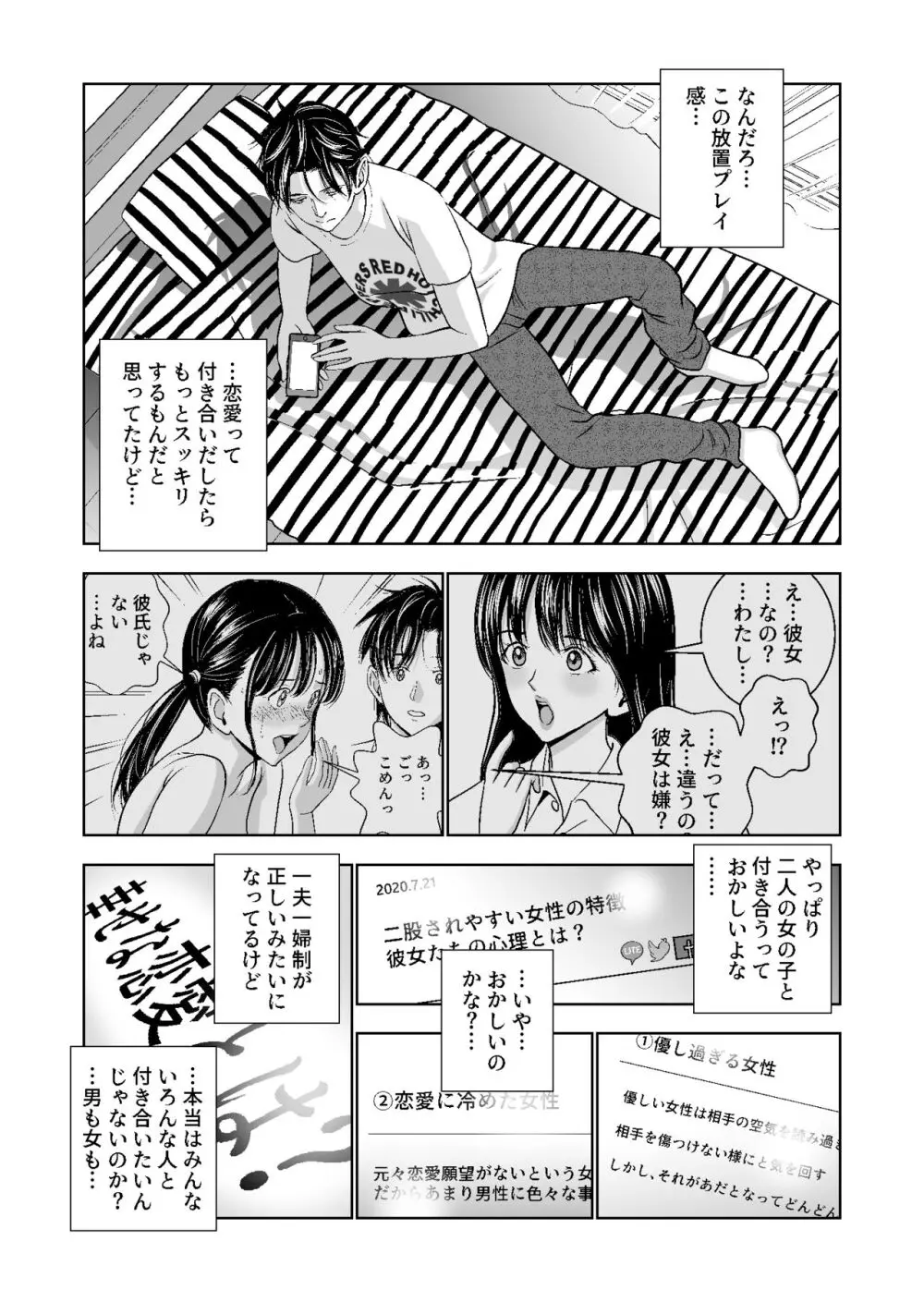 春くらべ総集編 - page148