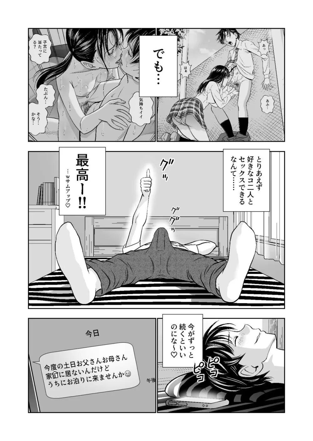 春くらべ総集編 - page149