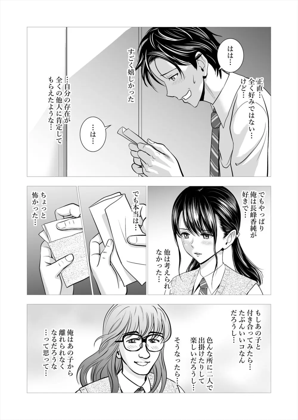 春くらべ総集編 - page15