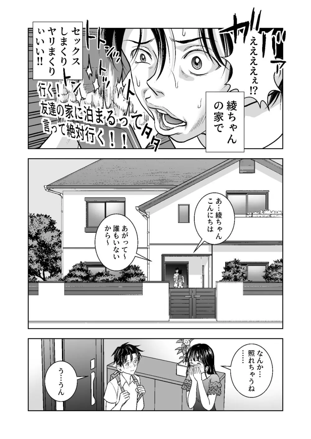 春くらべ総集編 - page150