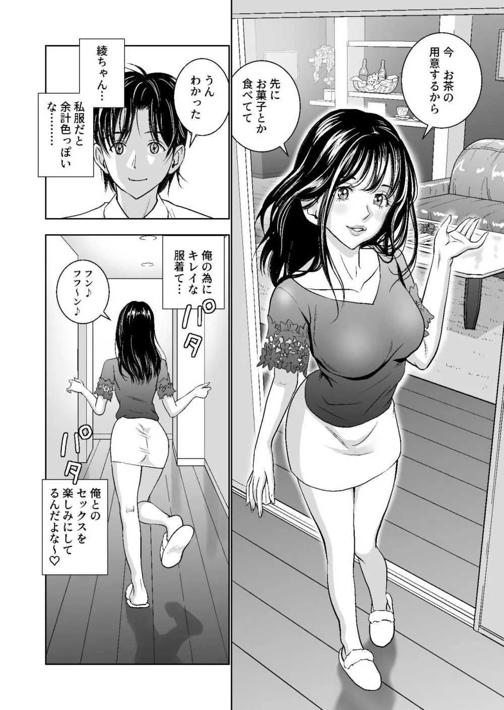 春くらべ総集編 - page151