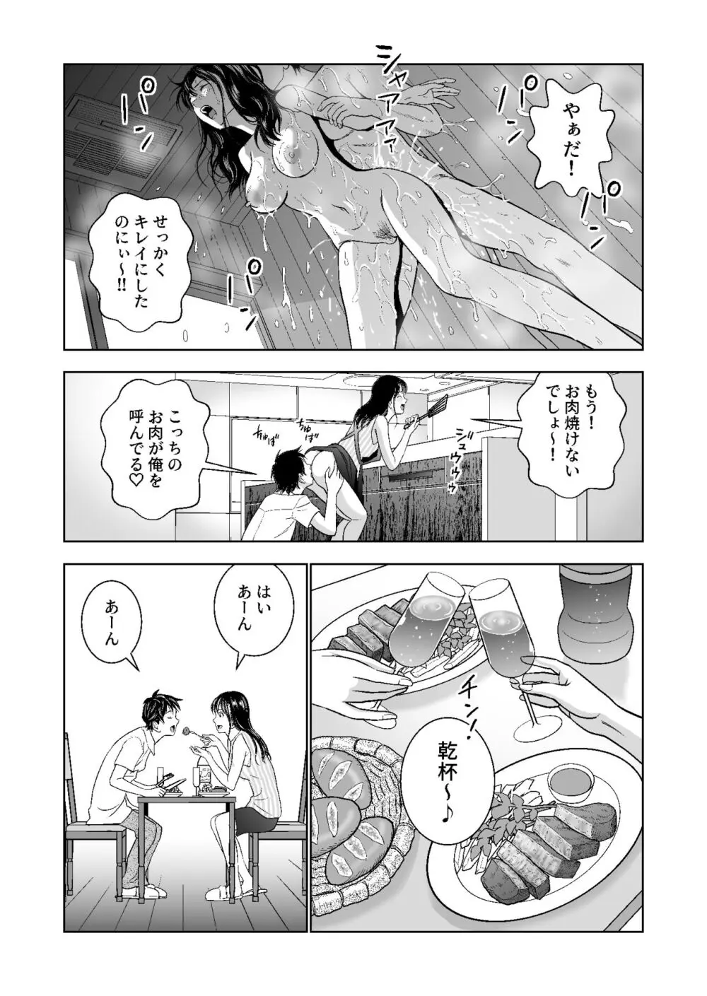 春くらべ総集編 - page161