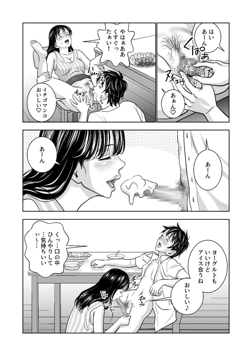 春くらべ総集編 - page162