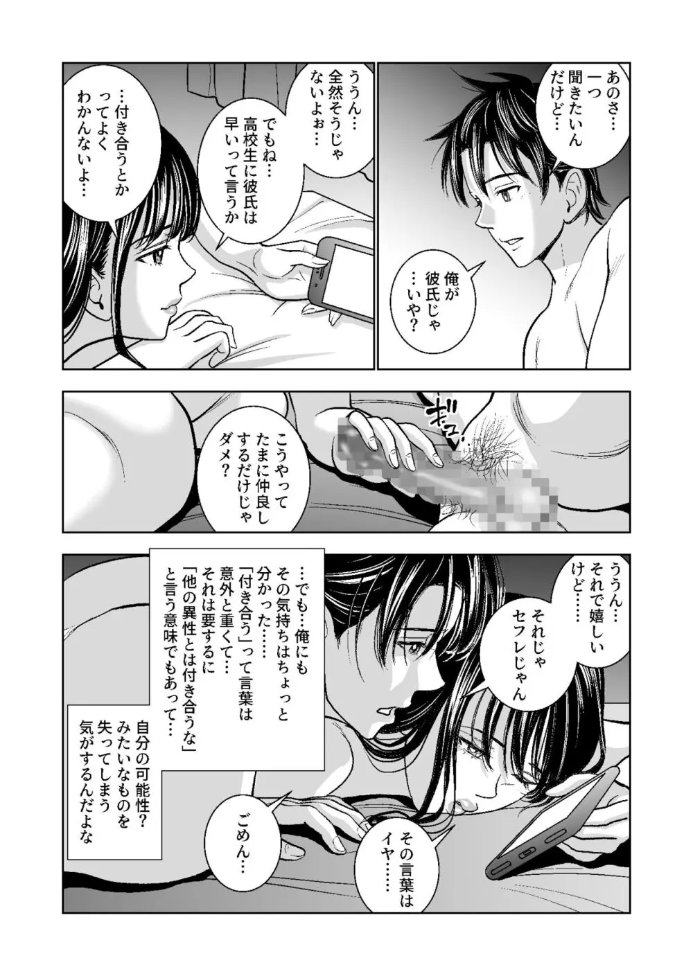 春くらべ総集編 - page164