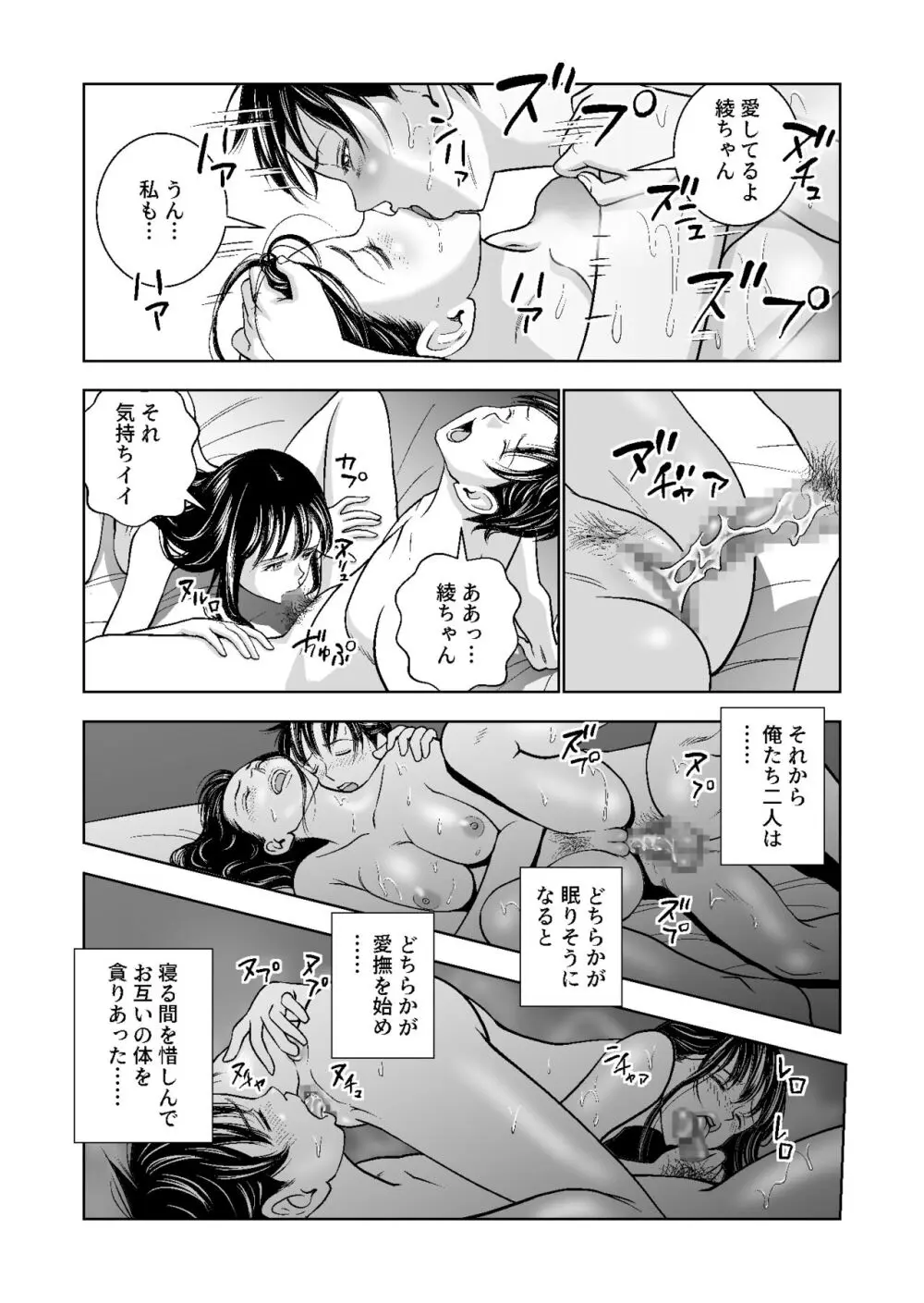 春くらべ総集編 - page166