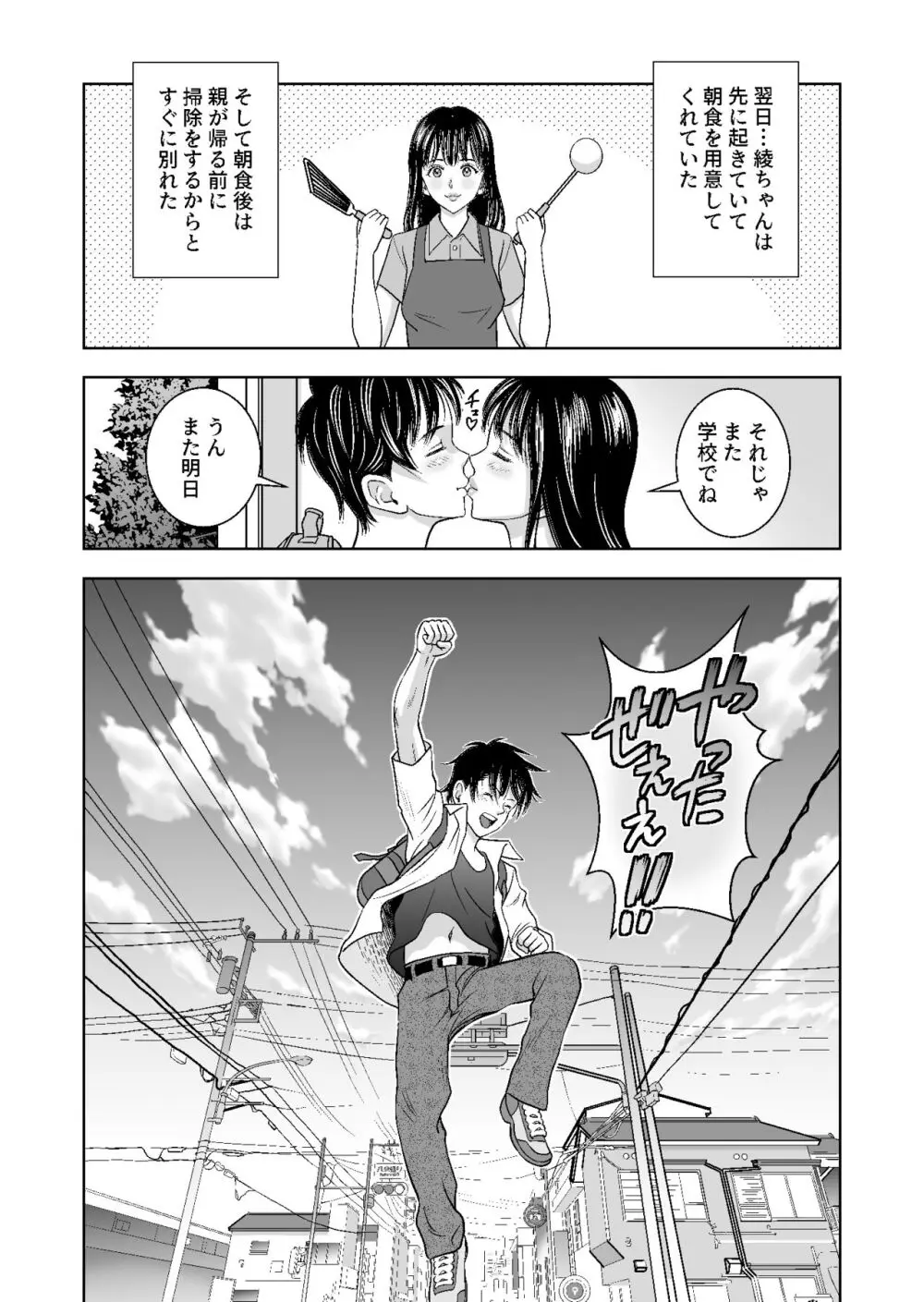 春くらべ総集編 - page168