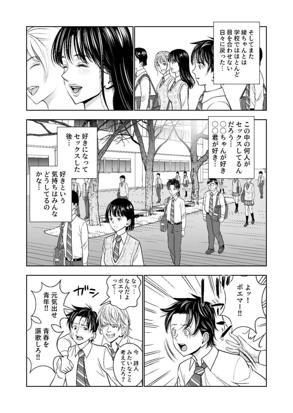 春くらべ総集編 - page169