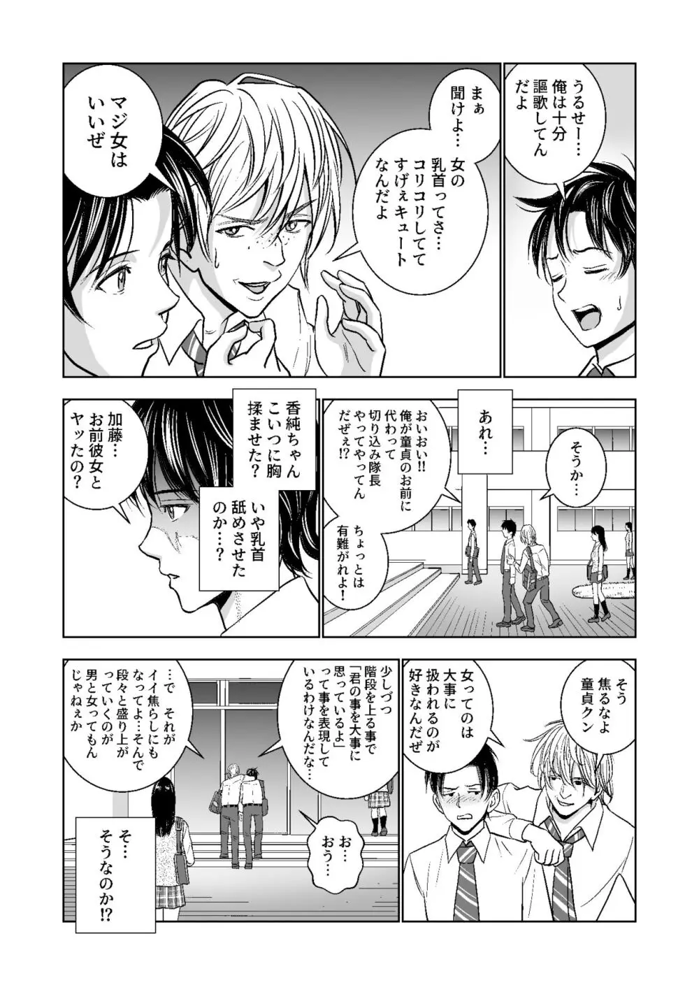 春くらべ総集編 - page170