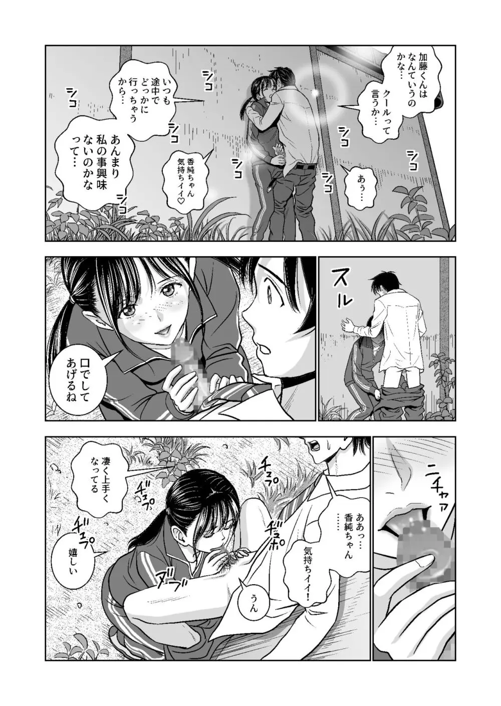 春くらべ総集編 - page172