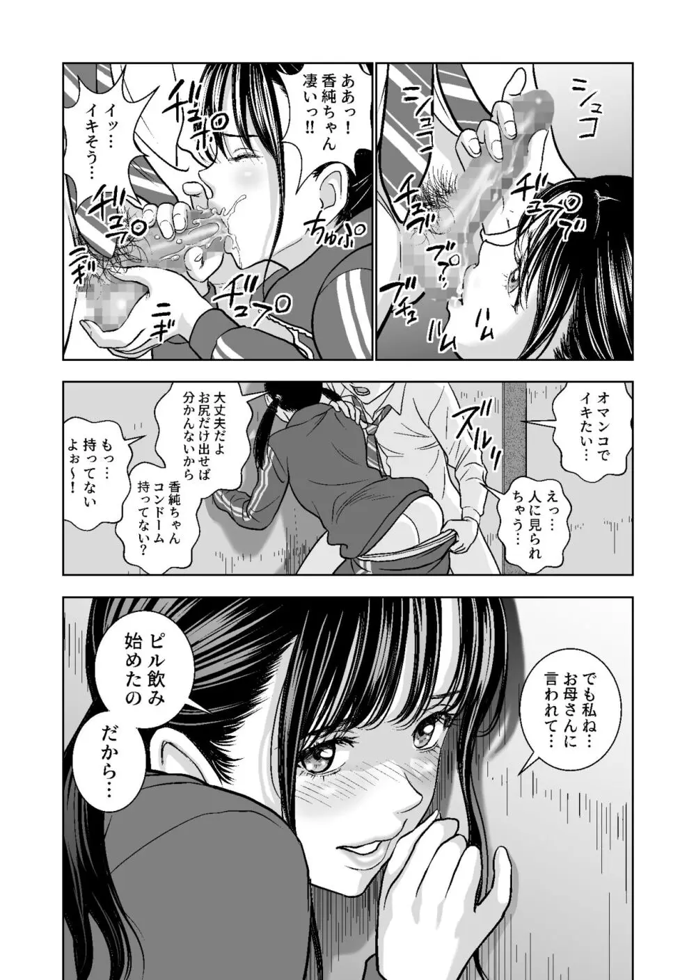 春くらべ総集編 - page173