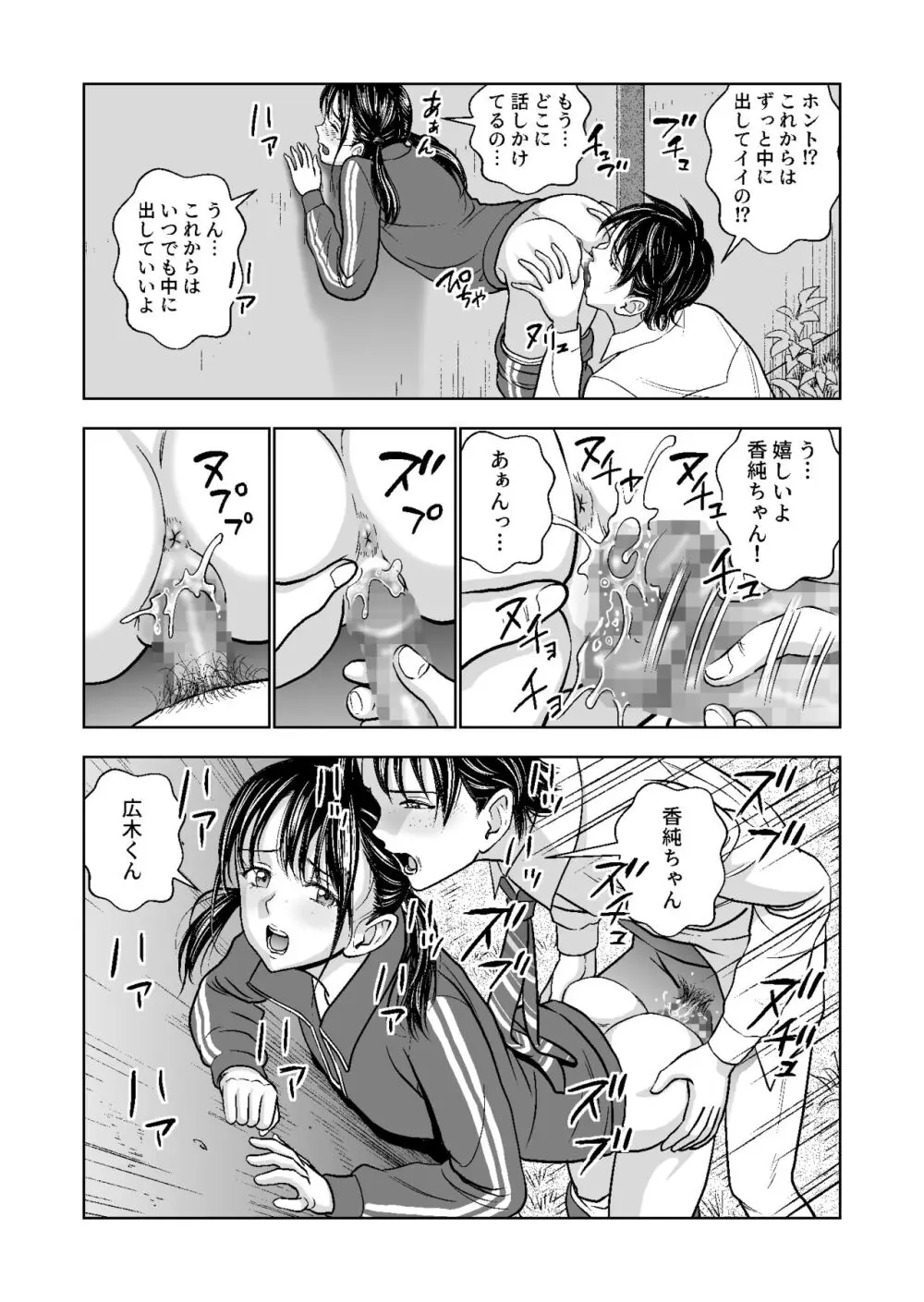 春くらべ総集編 - page175