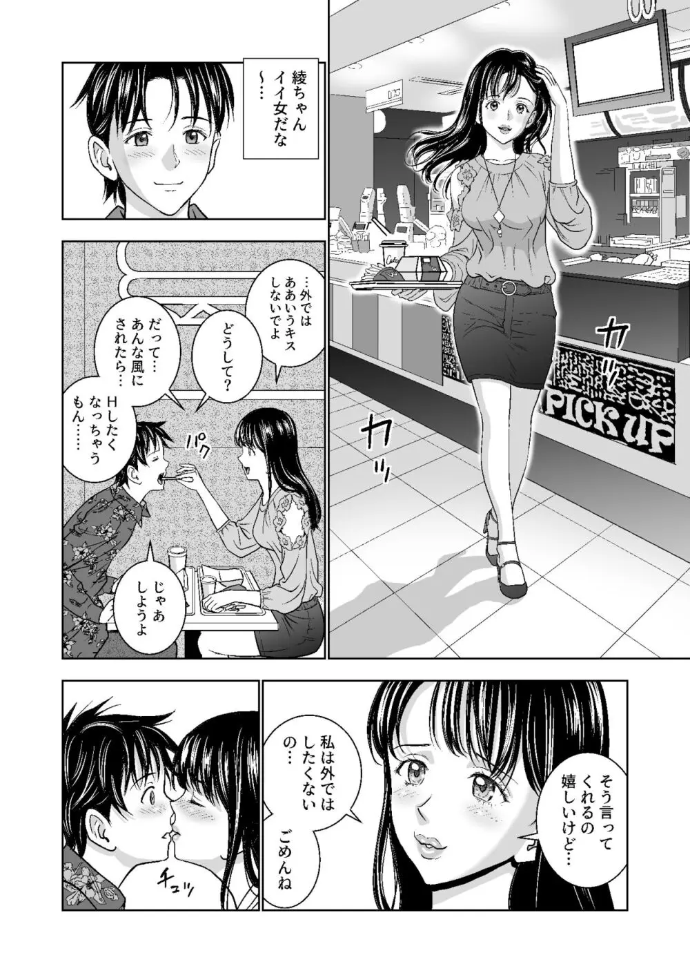 春くらべ総集編 - page185