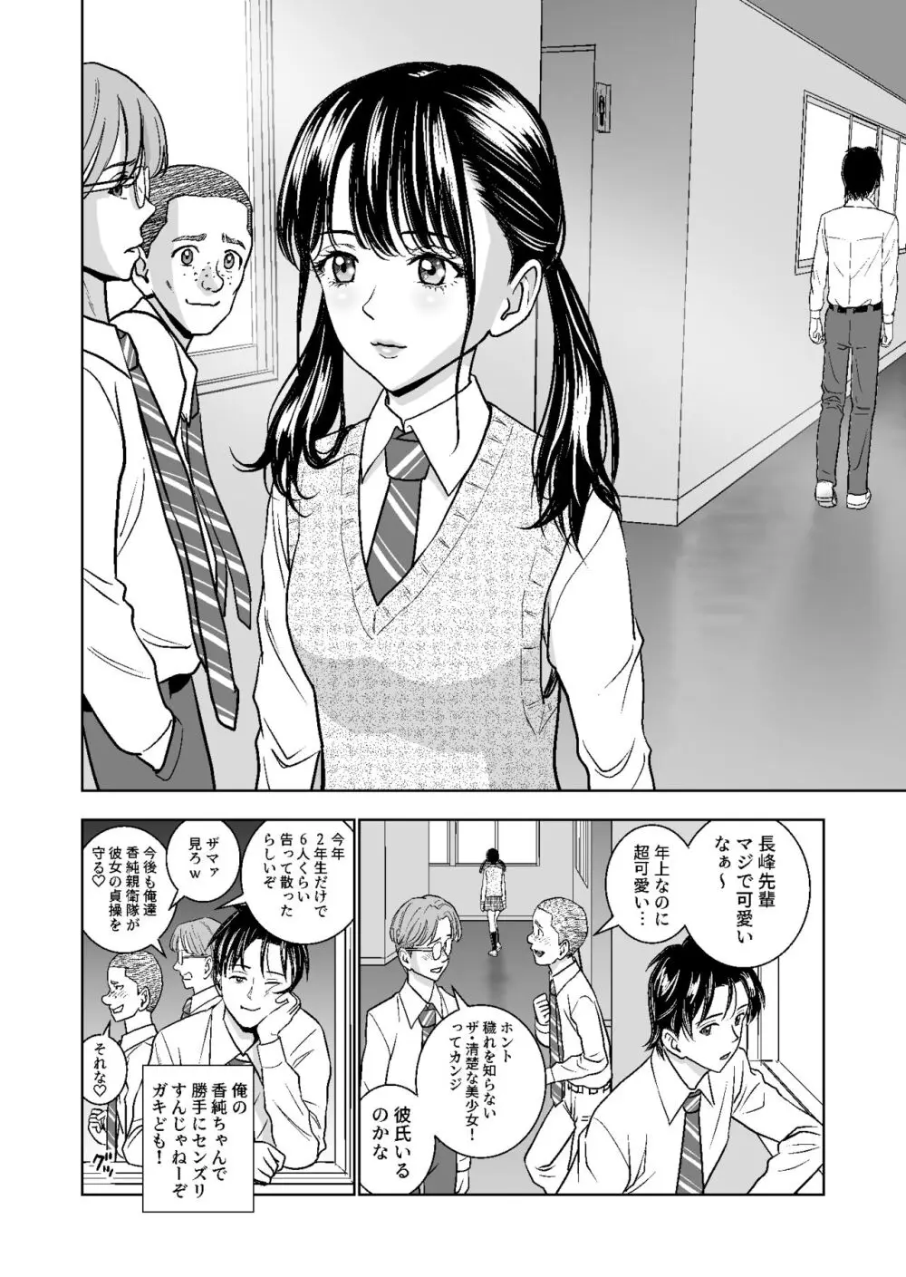 春くらべ総集編 - page187