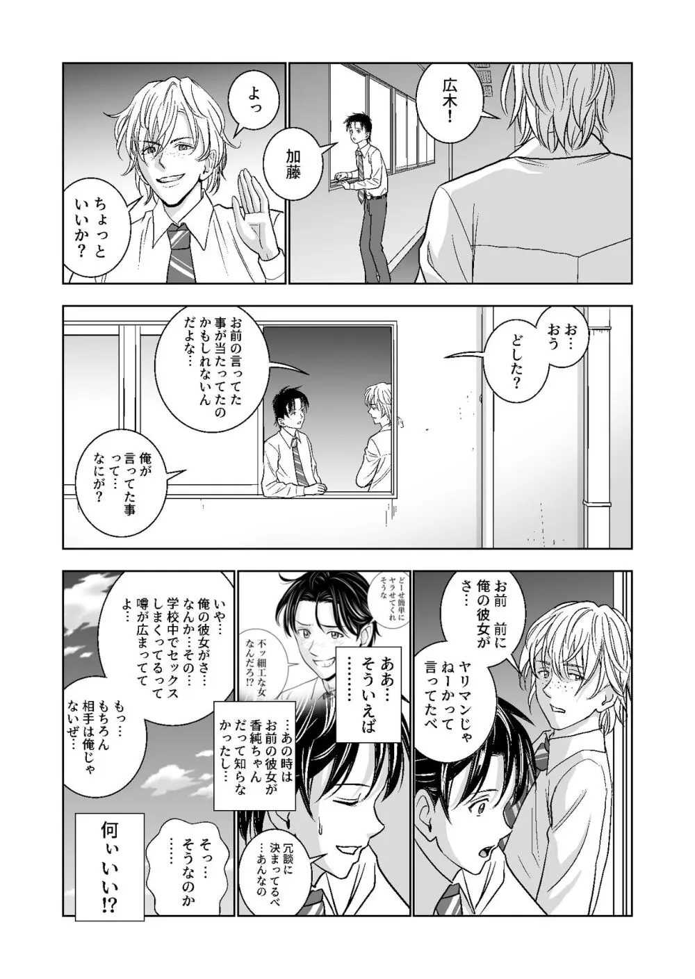 春くらべ総集編 - page188