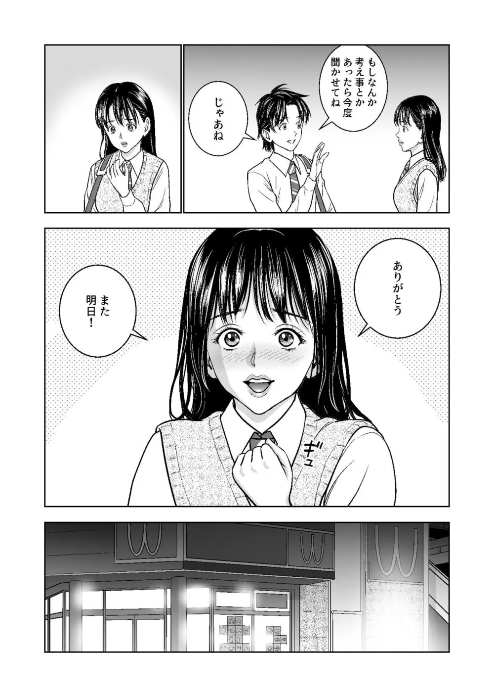 春くらべ総集編 - page194