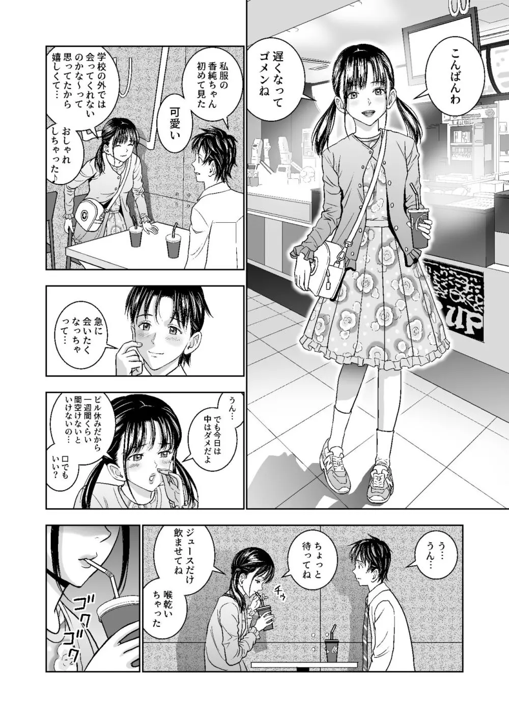 春くらべ総集編 - page195