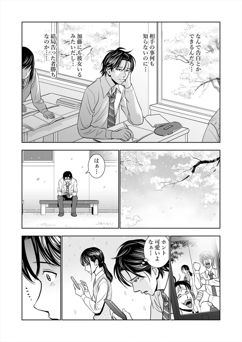 春くらべ総集編 - page20