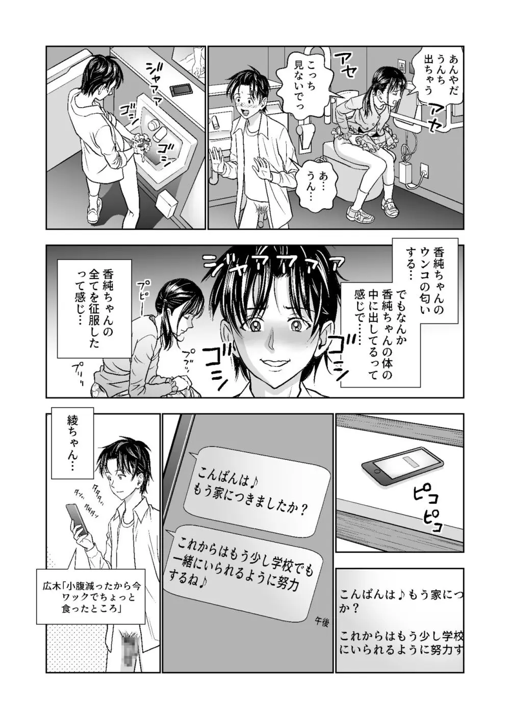 春くらべ総集編 - page200