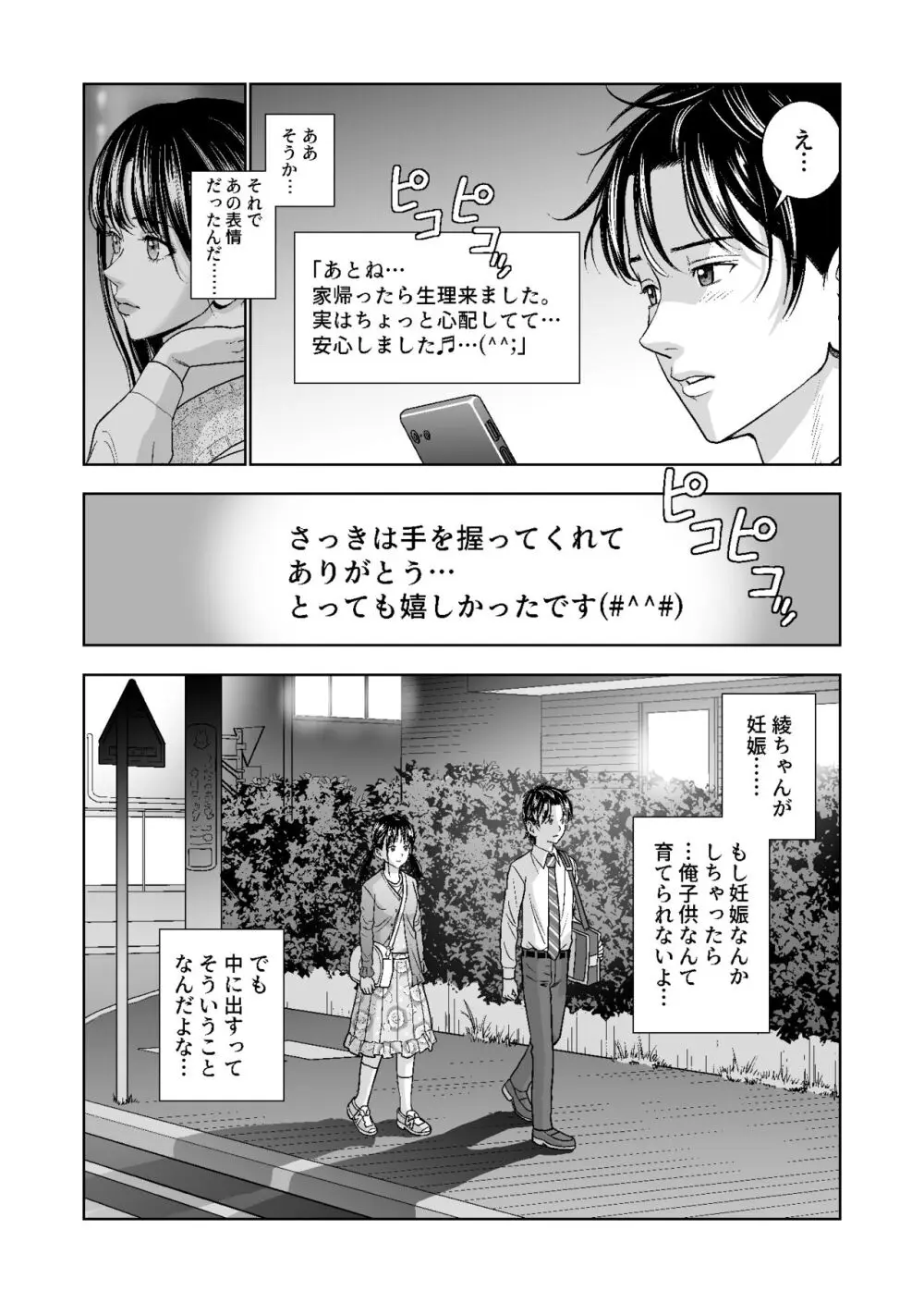 春くらべ総集編 - page201