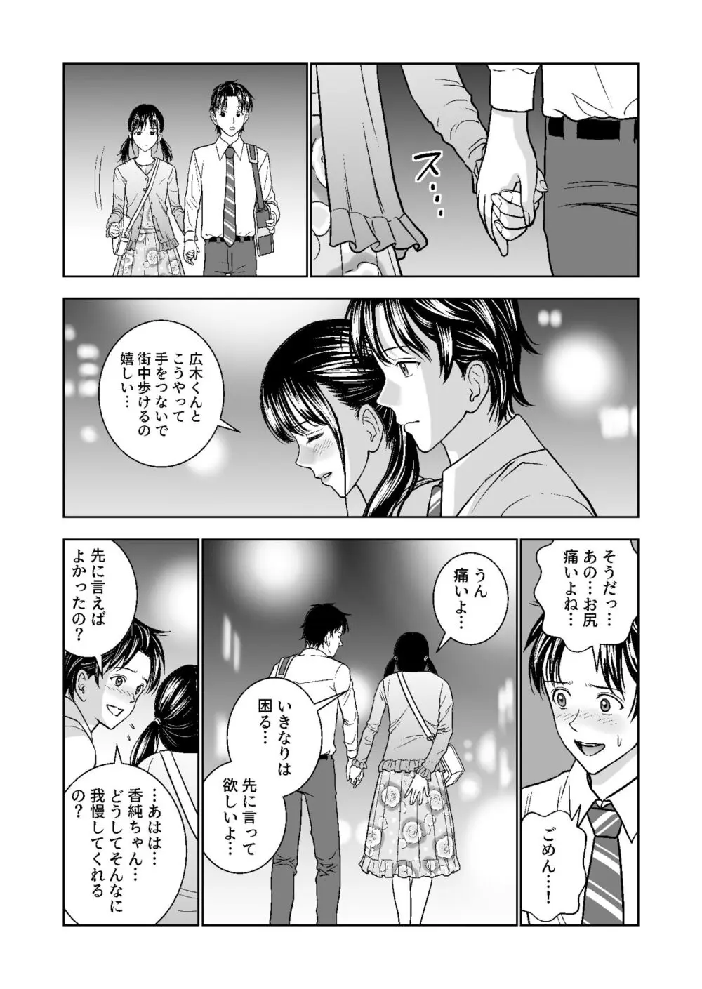 春くらべ総集編 - page202