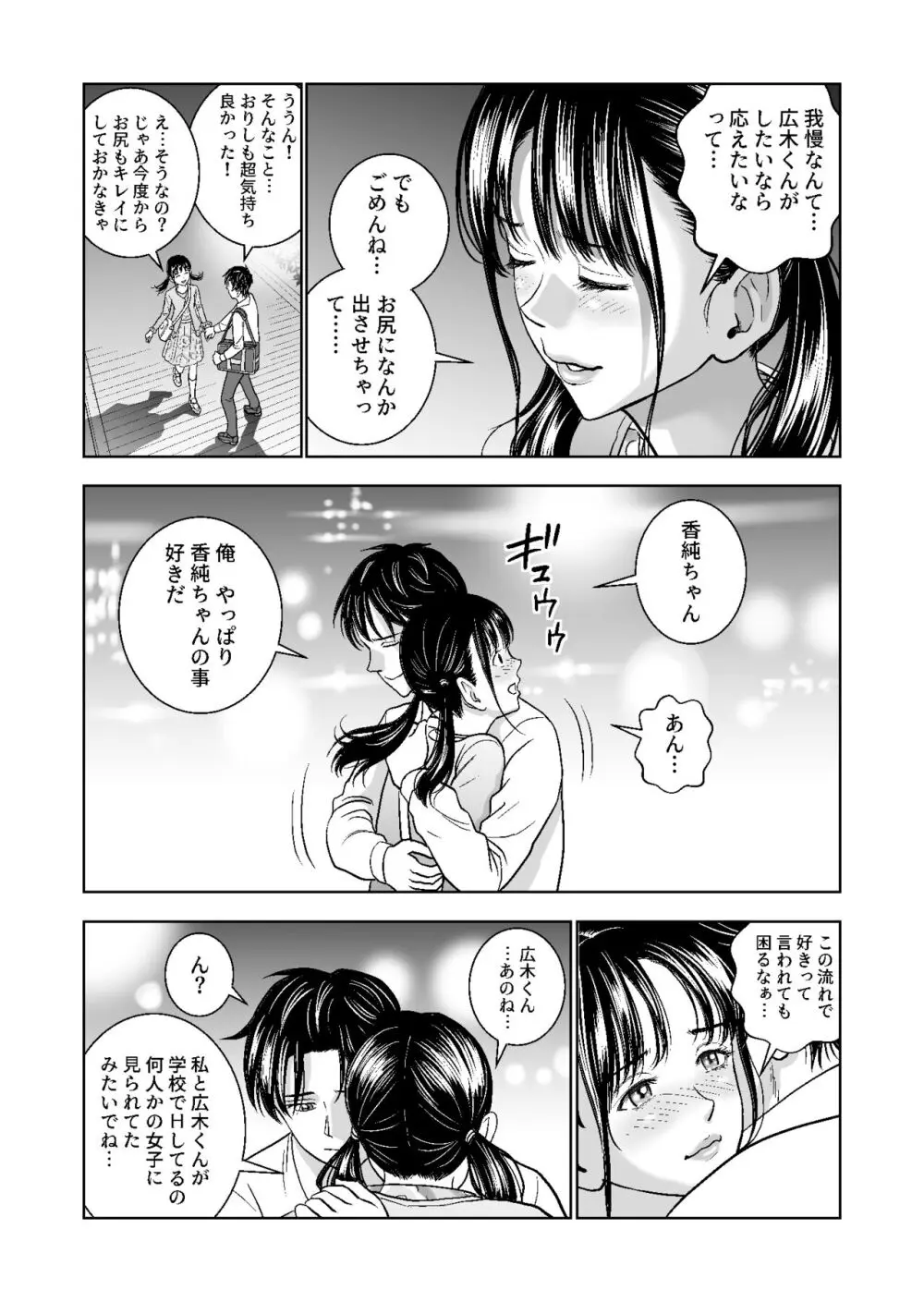 春くらべ総集編 - page203