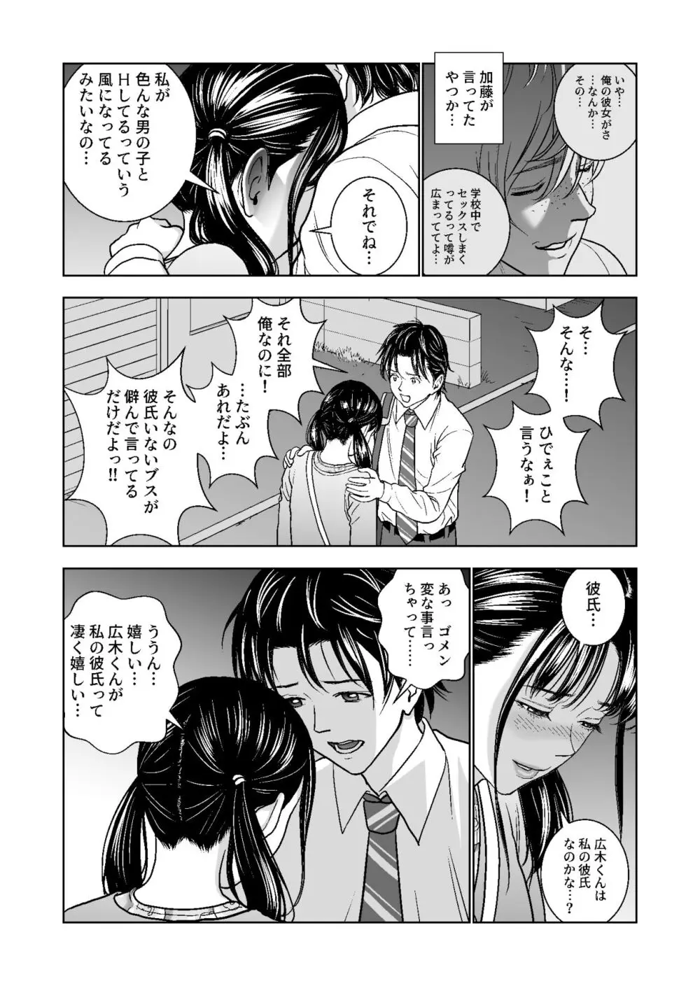 春くらべ総集編 - page204