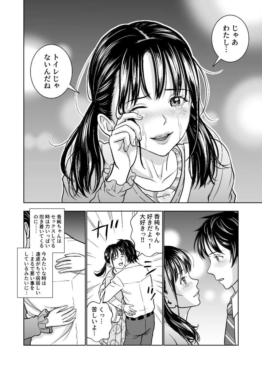 春くらべ総集編 - page205