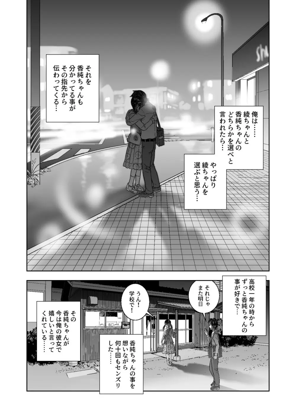 春くらべ総集編 - page206