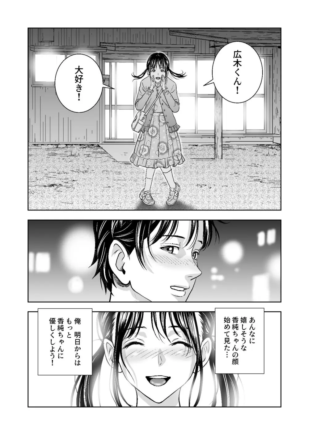 春くらべ総集編 - page207