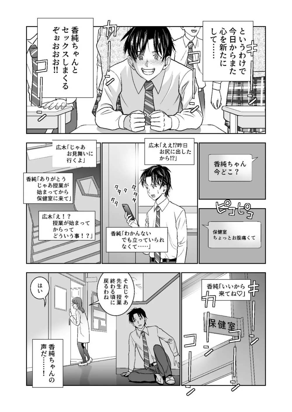 春くらべ総集編 - page208