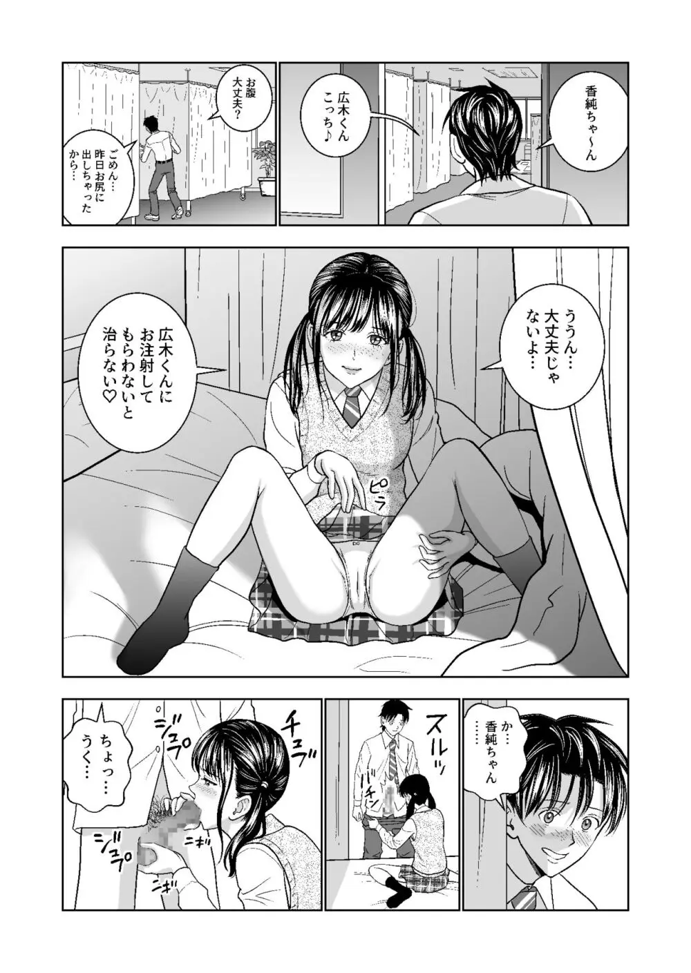 春くらべ総集編 - page209