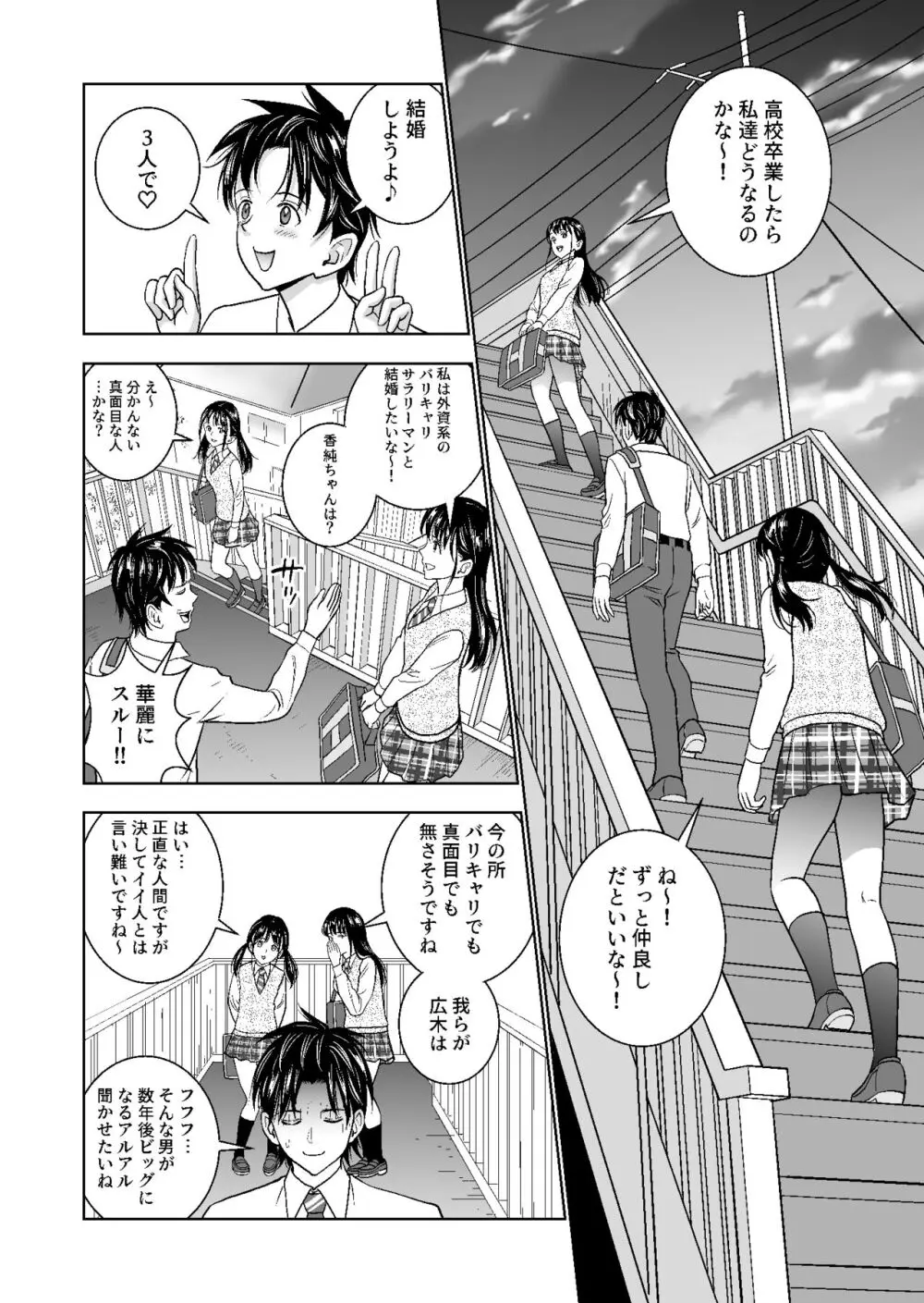 春くらべ総集編 - page223