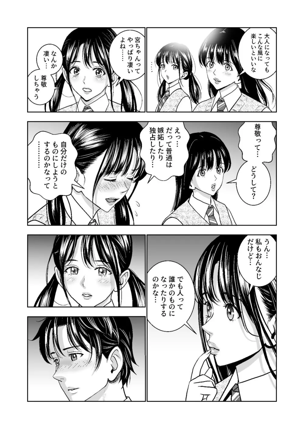 春くらべ総集編 - page224