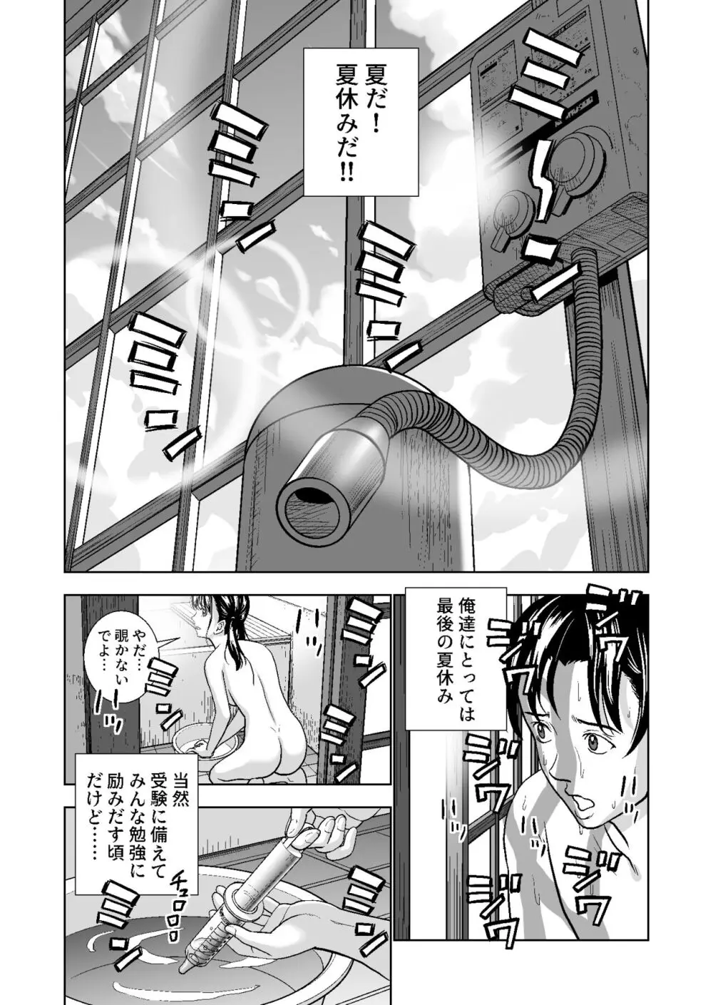 春くらべ総集編 - page236