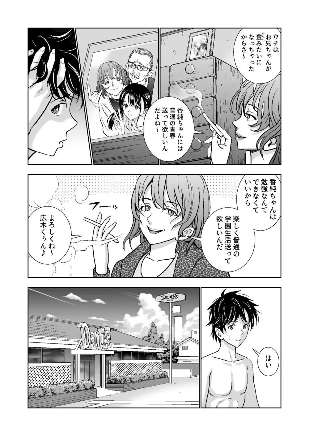 春くらべ総集編 - page251